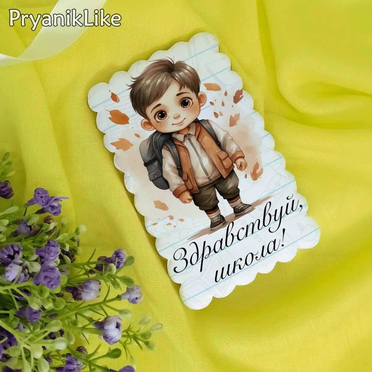 (2024) Здравствуй школа (ассорти)